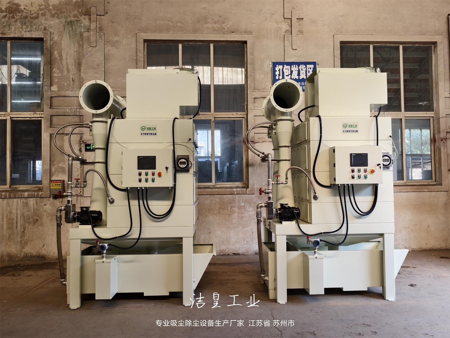 激光切割件去毛刺打磨机除尘——文丘里湿式除尘器