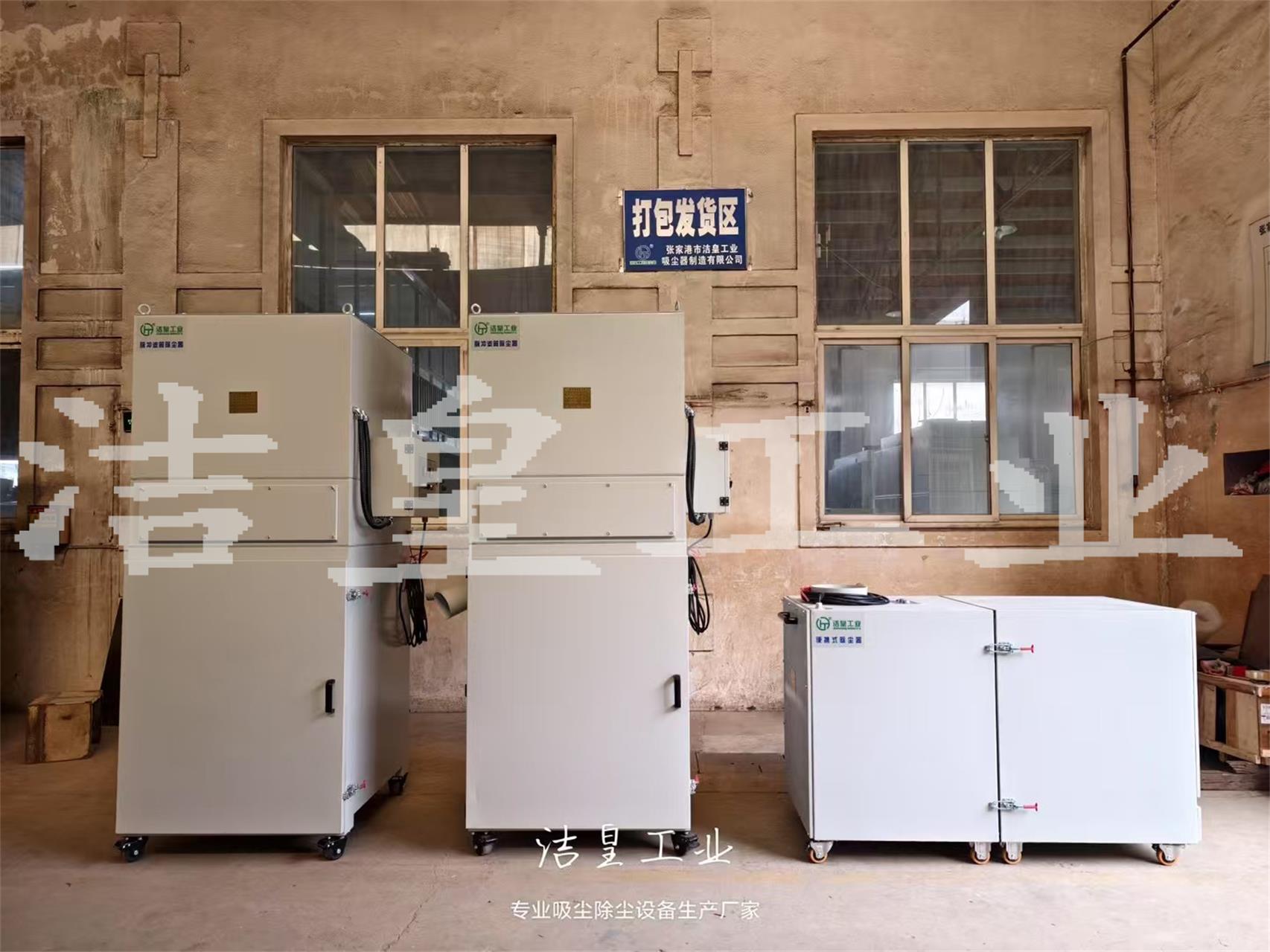 脉冲滤筒除尘器、便携式除尘器打包发货——洁皇工业